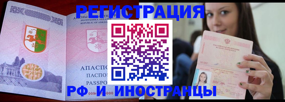 прописка законно в Осинниках