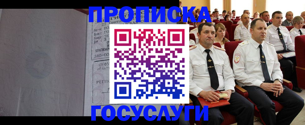 временная прописка в Осинниках