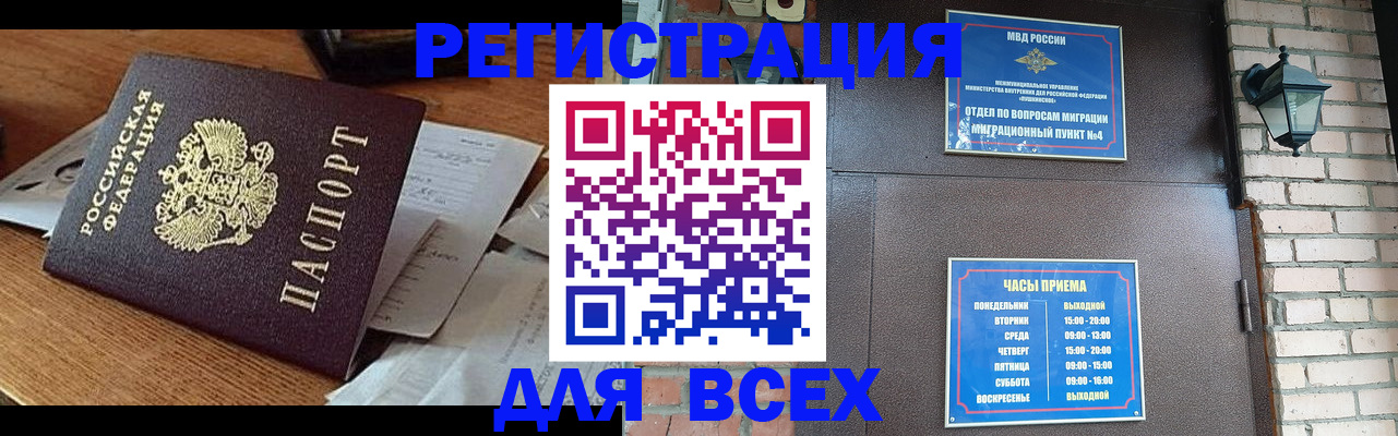 купить прописку в Осинниках