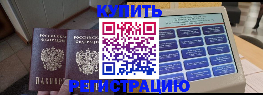 временная регистрация надежно в Осинниках